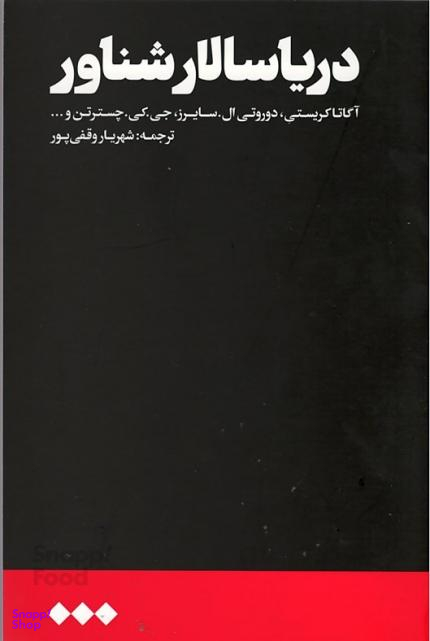 دریا سالار شناور