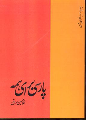 پارسی برای همه «نگارش، خوانش و گویش»