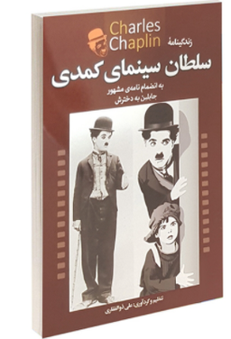 سلطان سینمای کمدی