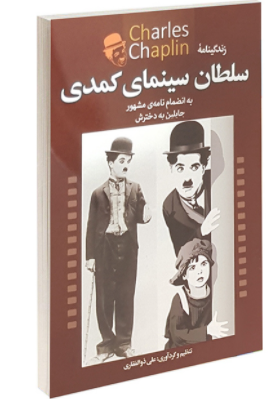 سلطان سینمای کمدی