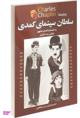 سلطان سینمای کمدی