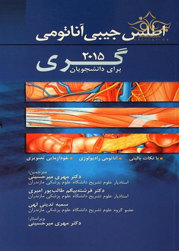 اطلس آناتومی گری