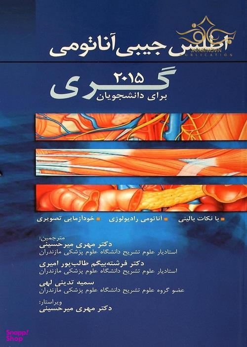 اطلس آناتومی گری