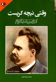 وقتی نیچه گریست
