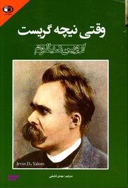 وقتی نیچه گریست