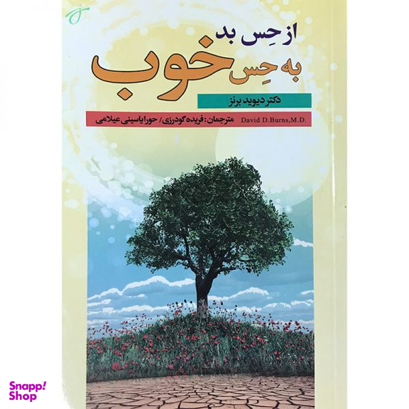 از حس بد به حس خوب