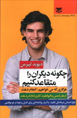 چگونه دیگران را متقاعد کنیم هرکاری می خواهیم انجام دهند