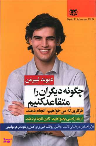 چگونه دیگران را متقاعد کنیم هرکاری می خواهیم انجام دهند