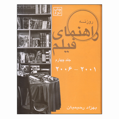 راهنمای ‏فیلم‏ جلد (4)