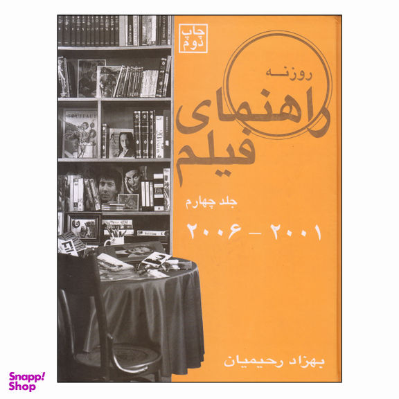 راهنمای ‏فیلم‏ جلد (4)