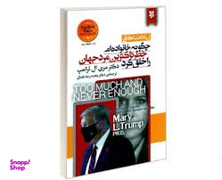 زیاد اما ناکافی؛ چگونه خانواده ام خطرناکترین مرد جهان را خلق کرد