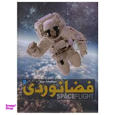 دایره المعارف مصور فضانوردی
