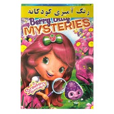 کتاب رنگ آمیزی کودکانه Boss Baby اثر علیرضا مومنی قهفرخی انتشارات حسام شیر محمدی