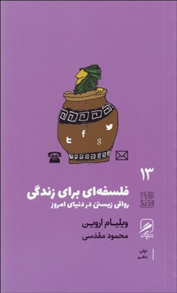 فلسفه ای برای زندگی(ترجمه ی محمود مقدسی)