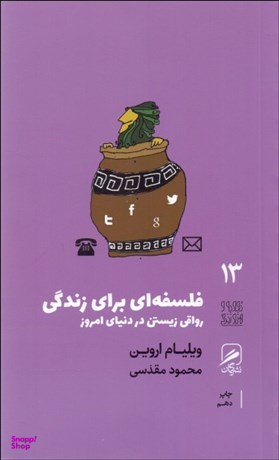 فلسفه ای برای زندگی(ترجمه ی محمود مقدسی)