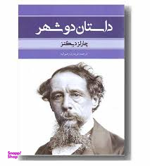 داستان دو شهر