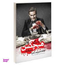 و آنگاه هیچکس نماند