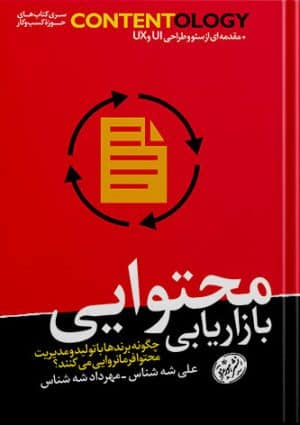بازاریابی محتوایی کاربردی