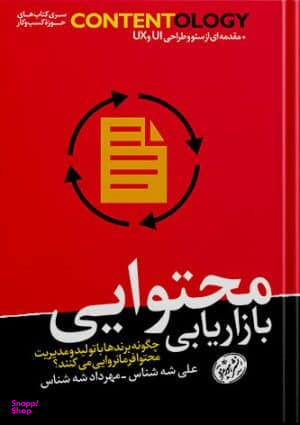 بازاریابی محتوایی کاربردی