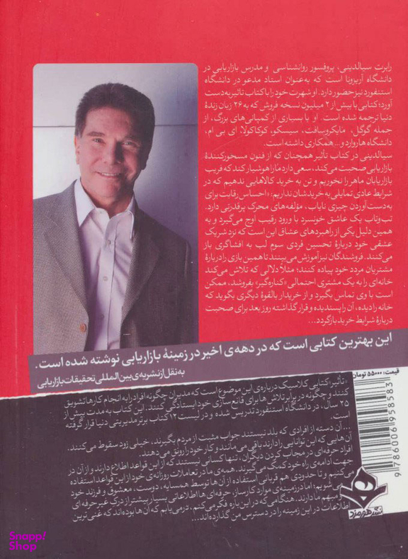 تاثیر (روانشناسی فنون قانع کردن دیگران)