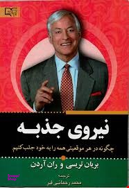 قدرت جذبه