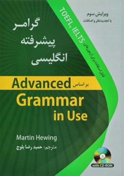گرامر پیشرفته انگلیسی