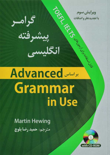 گرامر پیشرفته انگلیسی