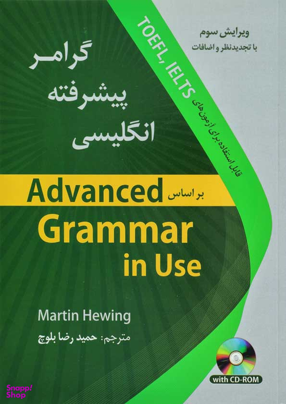 گرامر پیشرفته انگلیسی