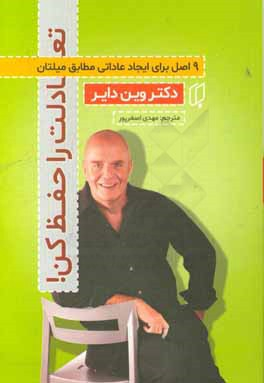تعادلت را حفظ کن