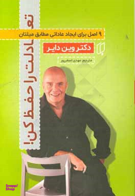 تعادلت را حفظ کن