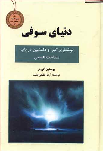 دنیای سوفی