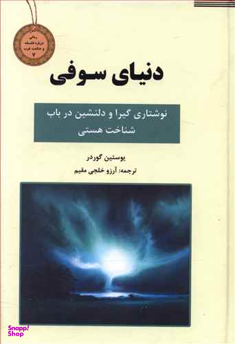 دنیای سوفی