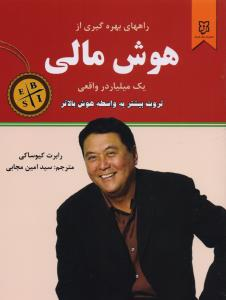 هوش مالی