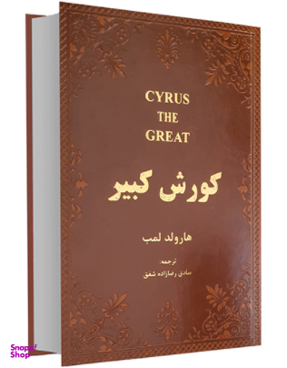 کوروش کبیر