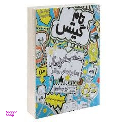 کتاب تام گیتس بهانه های باحال و ماجراهای دیگر اثر لیز پیشون انتشارات پرثوآ