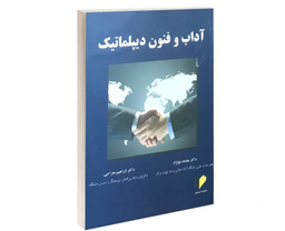 آداب و فنون دیپلماتیک