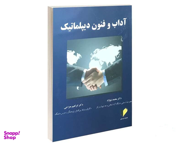 آداب و فنون دیپلماتیک