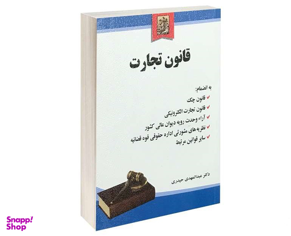 قانون تجارت