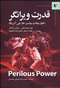 قدرت ویرانگر
