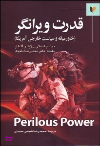 قدرت ویرانگر