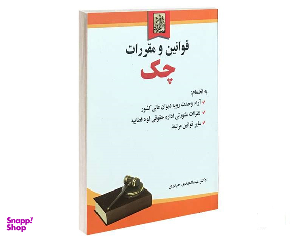 قوانین و مقررات چک