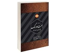 گزیده اشعار هفت اورنگ