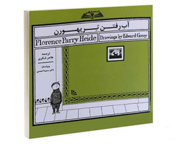 آب رفتن تریهورن
