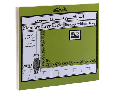 آب رفتن تریهورن