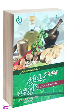 درمان با گیاهان دارویی