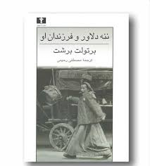ننه دلاور و فرزندان او