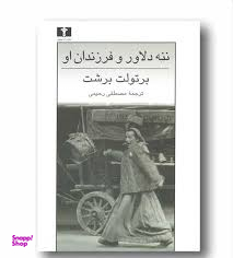 ننه دلاور و فرزندان او