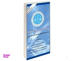 قواعد و آیین داوری و میانجیگری