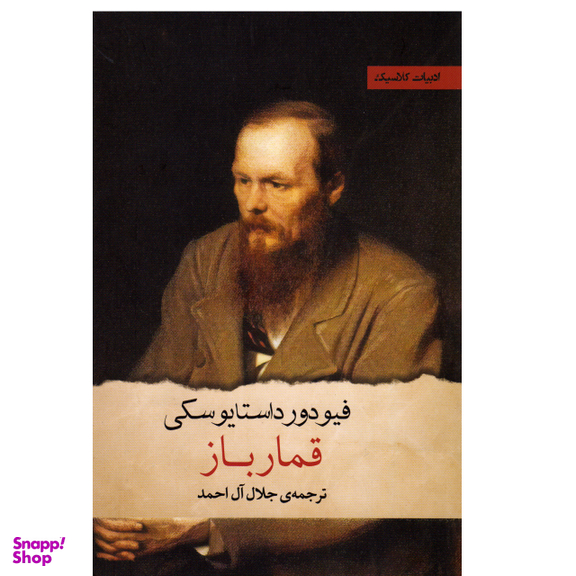 قمار باز