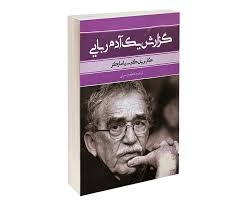 گزارش یک آدم ربایی